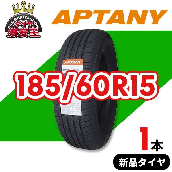 185/60R15 2024年製造 新品サマータイヤ APTANY RP203 送料無料 185/60/15【即購入可】