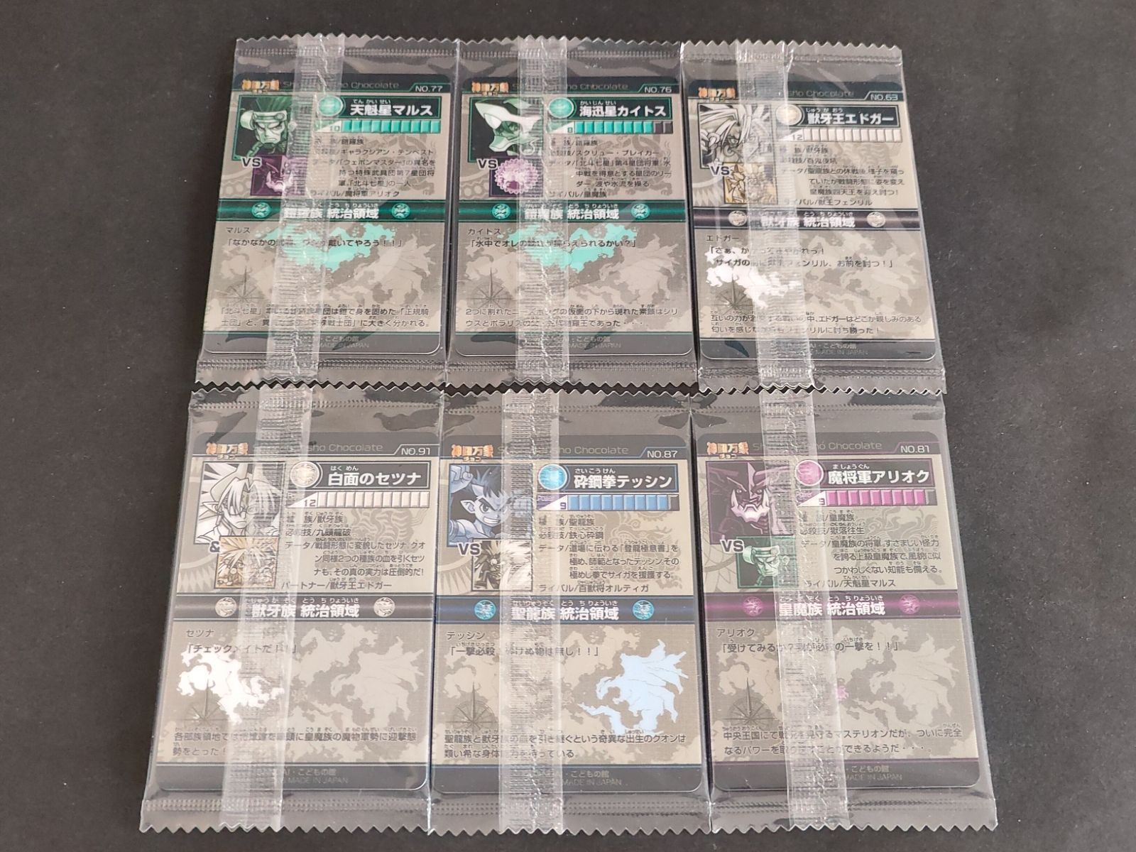 神羅万象チョコ　獣王記 エドガー トレーディングカード No.63 神羅万象チョコ 獣王記 エドガー トレーディングカード No.63 神