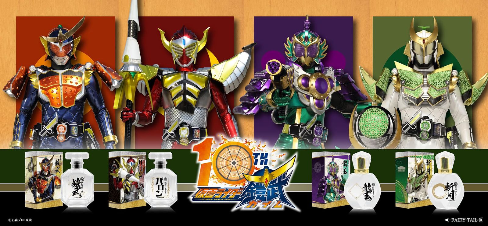 仮面ライダー鎧武 オードパルファム