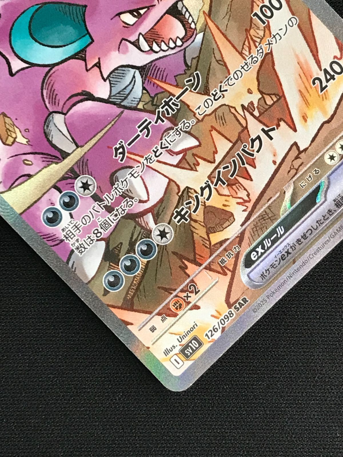 ポケモンカードゲーム ポケカ ロケット団のニドキングex SAR