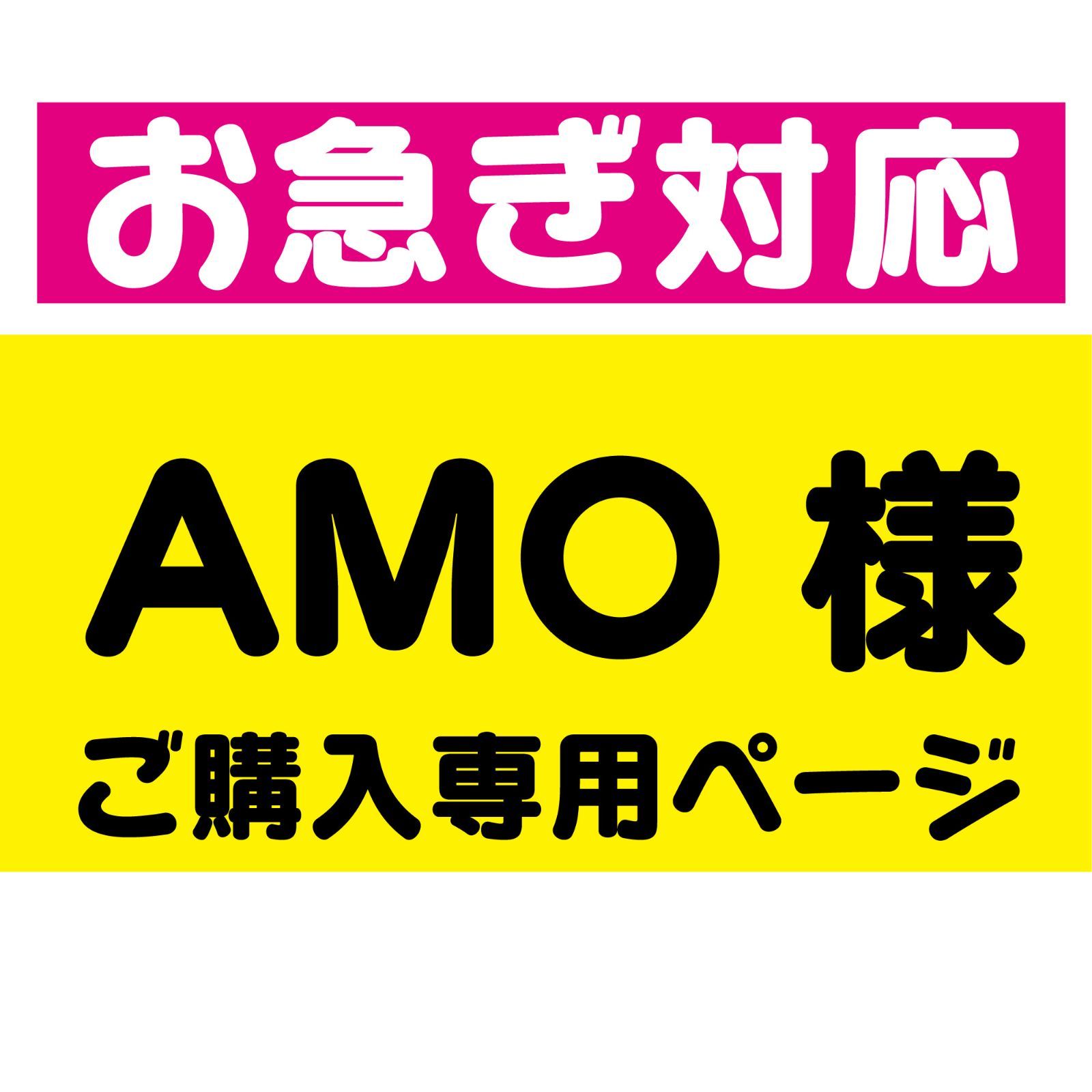 ◇お急ぎ対応◇AMO様専用オーダーページ】うちわ文字 ファンサ ◇お急ぎ対応◇AMO様専用オーダーページ】うちわ文字 ファンサ