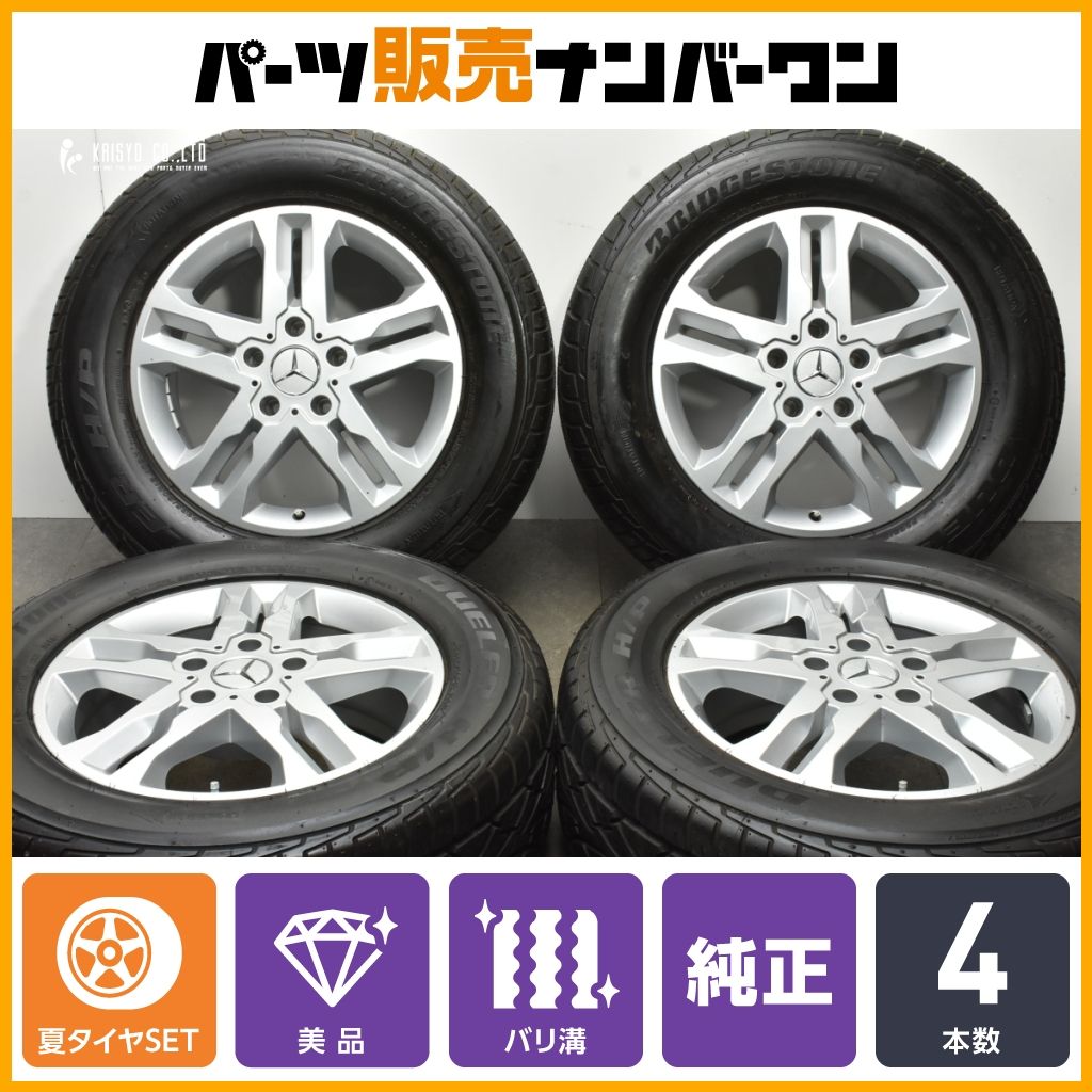 バリ溝 メルセデスベンツ W463 Gクラス 純正 18in 7.5J 43 PCD130 ブリヂストン デューラー H|P 265|60R18 G350d G500 ゲレンデ