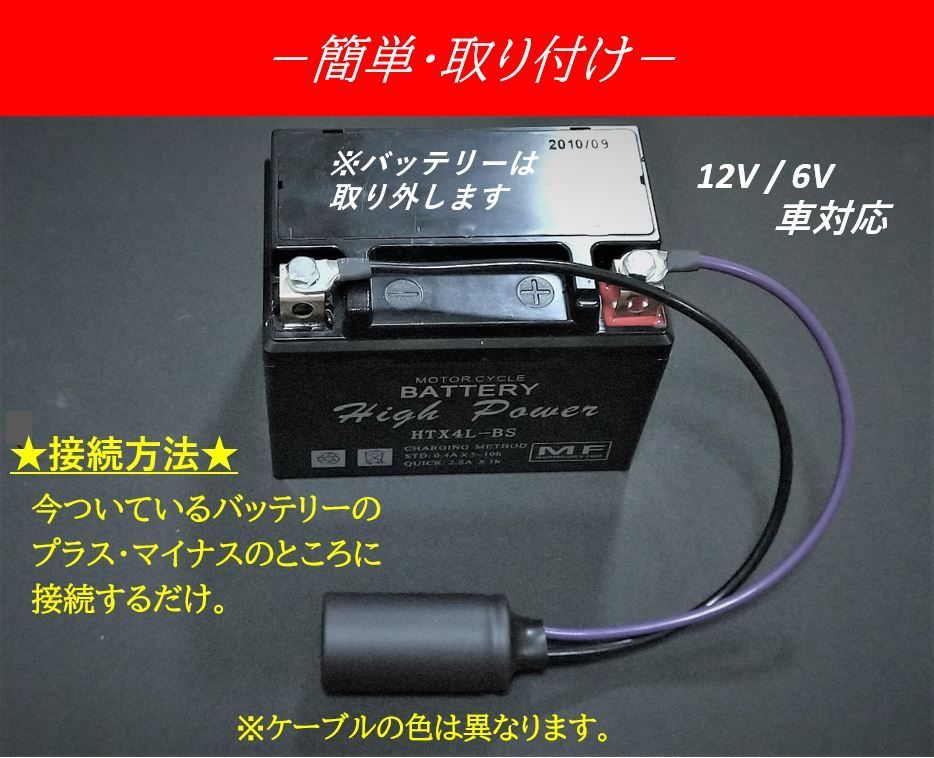 ★高品質12V6V対応バッテリーレスキット★！検索:モンキー ゴリラ エイプ シャリー ダックス カブ ヨシムラ 武川 タケガワ キタコ キジマ