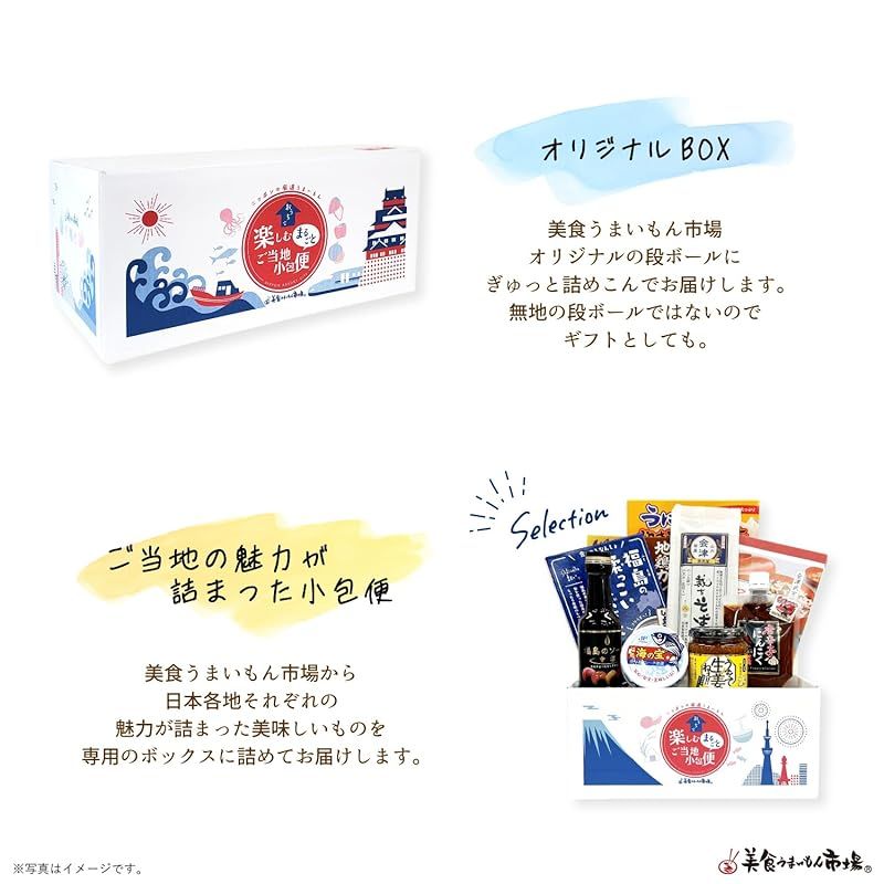 お取り寄せグルメ 仕送りセット