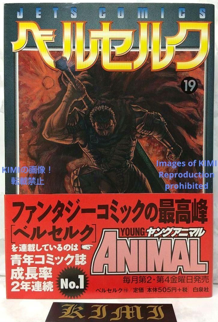 希少 初版 第1刷発行 ベルセルク 19 コミック漫画 本 2000 三浦建太郎 希少 初版 第1刷発行 ベルセルク 19 コミック漫画 本 2000 三浦