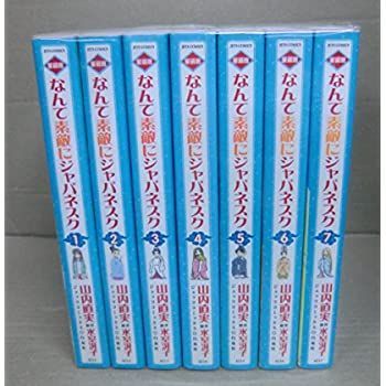 【中古】なんて素敵にジャパネスク (愛蔵版) 全7巻完結(ジェッツコミックス) [ コミックセット]