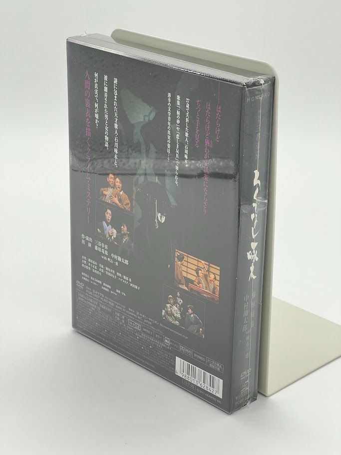 ろくでなし啄木　特別版 [DVD] g6bh9ry Amazon.co.jp: ろくでなし啄木 特別版 [DVD] : 藤原竜也, 中村