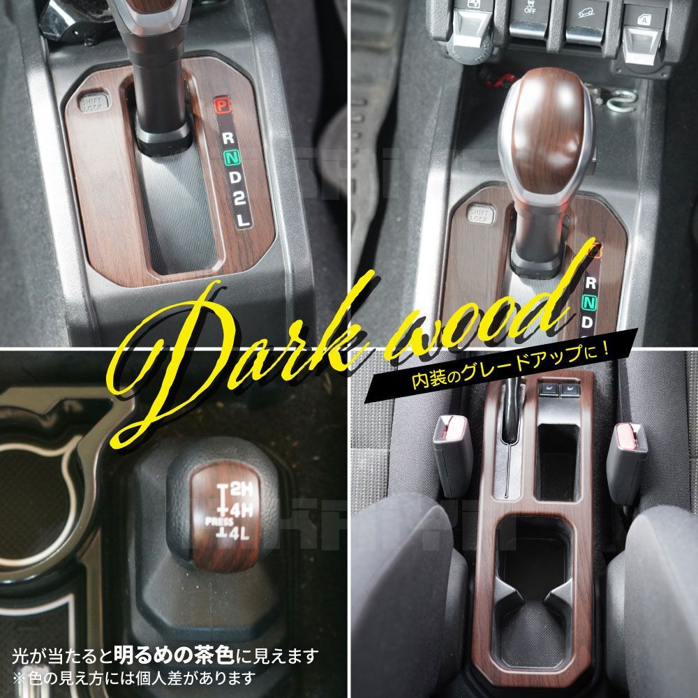 センターコンソールカバー JB64