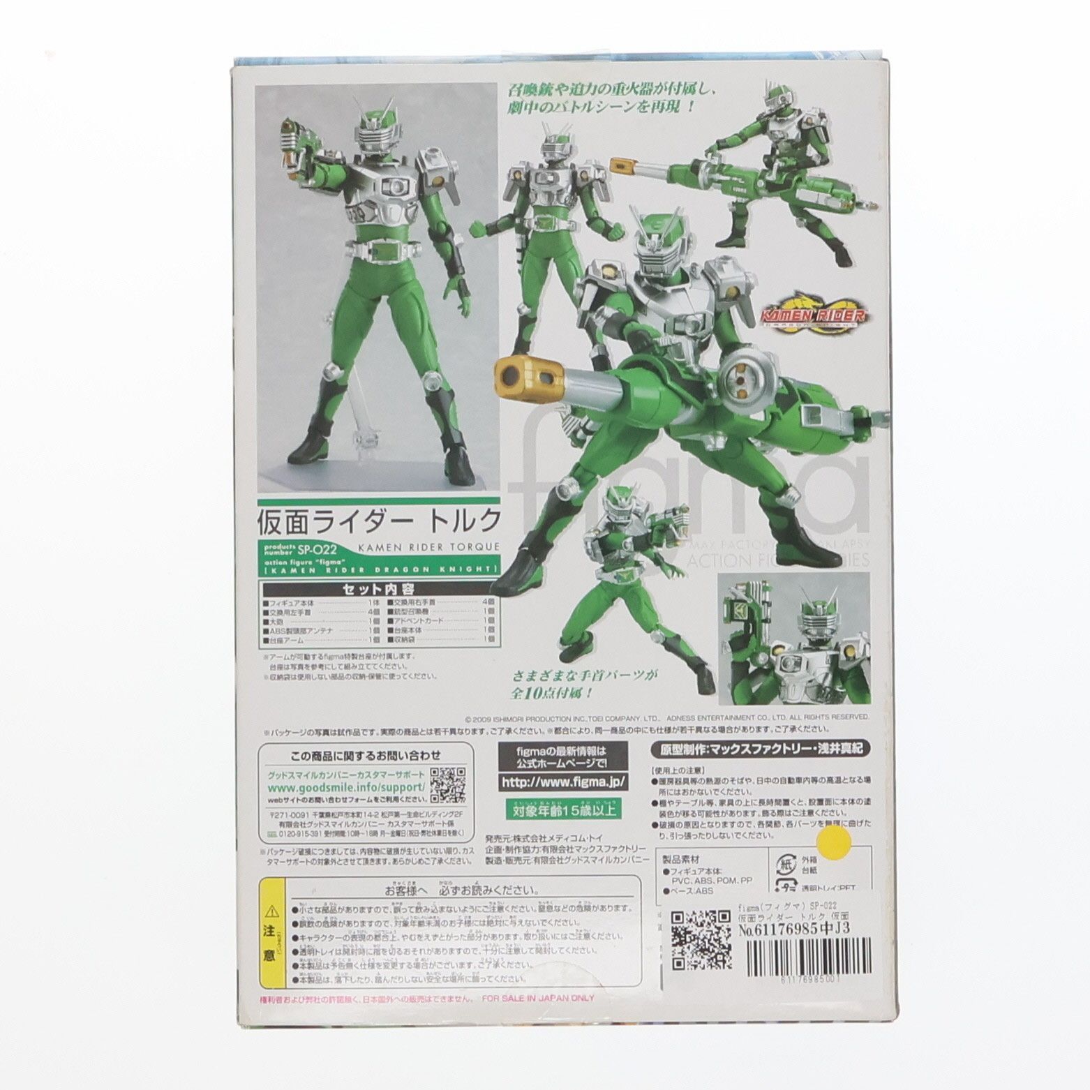 figma(フィグマ) SP-022 仮面ライダー トルク 仮面ライダー