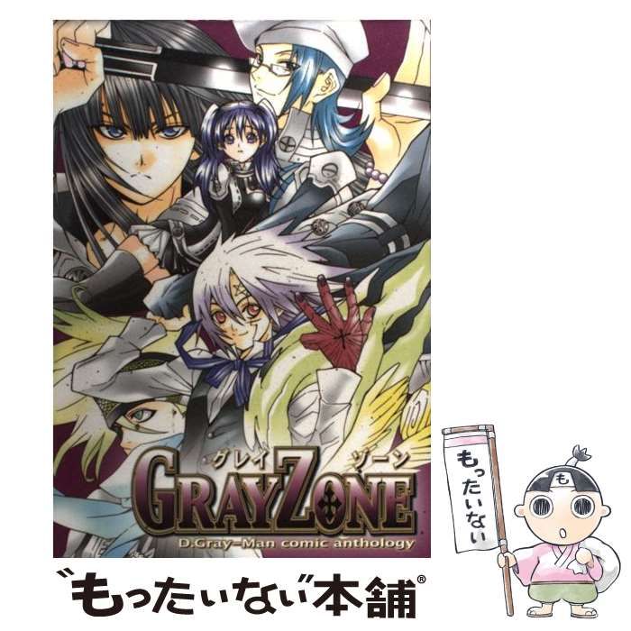 【中古】 Ｇｒａｙ　ｚｏｎｅ Ｄ．Ｇｒａｙーｍａｎコミックアンソロジー アレン受ｓｐｅｃｉａｌ/ノアール出版/アンソロジー GRAY ZONE アレン受special D.Gray-manコミックアンソロジー