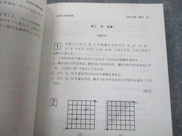 TW10-114 教学社 2009 九州大学 理系-後期日程 経済(経済工)・理・医・歯・工・農 最近5ヵ年 大学入試シリーズ 赤本 17m1C -  メルカリ