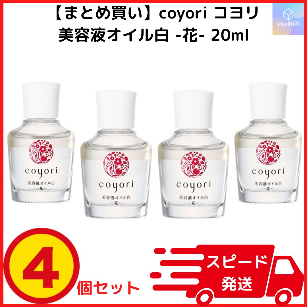 coyori 美容液オイル-月-20mL - 美容液