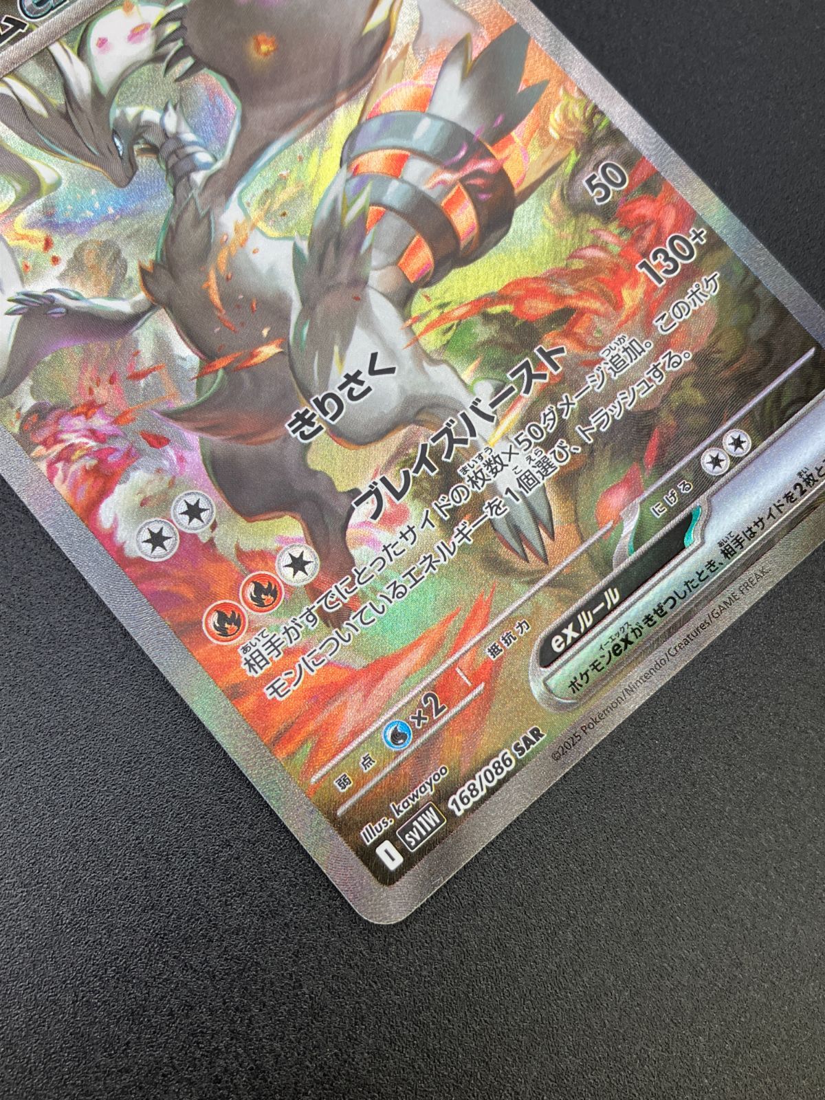 ポケモンカード　ホワイトフレア　SARレシラムex　 sv11w 168 レシラムex SAR（168/086） [SV11W] ホワイトフレア – アニメノ