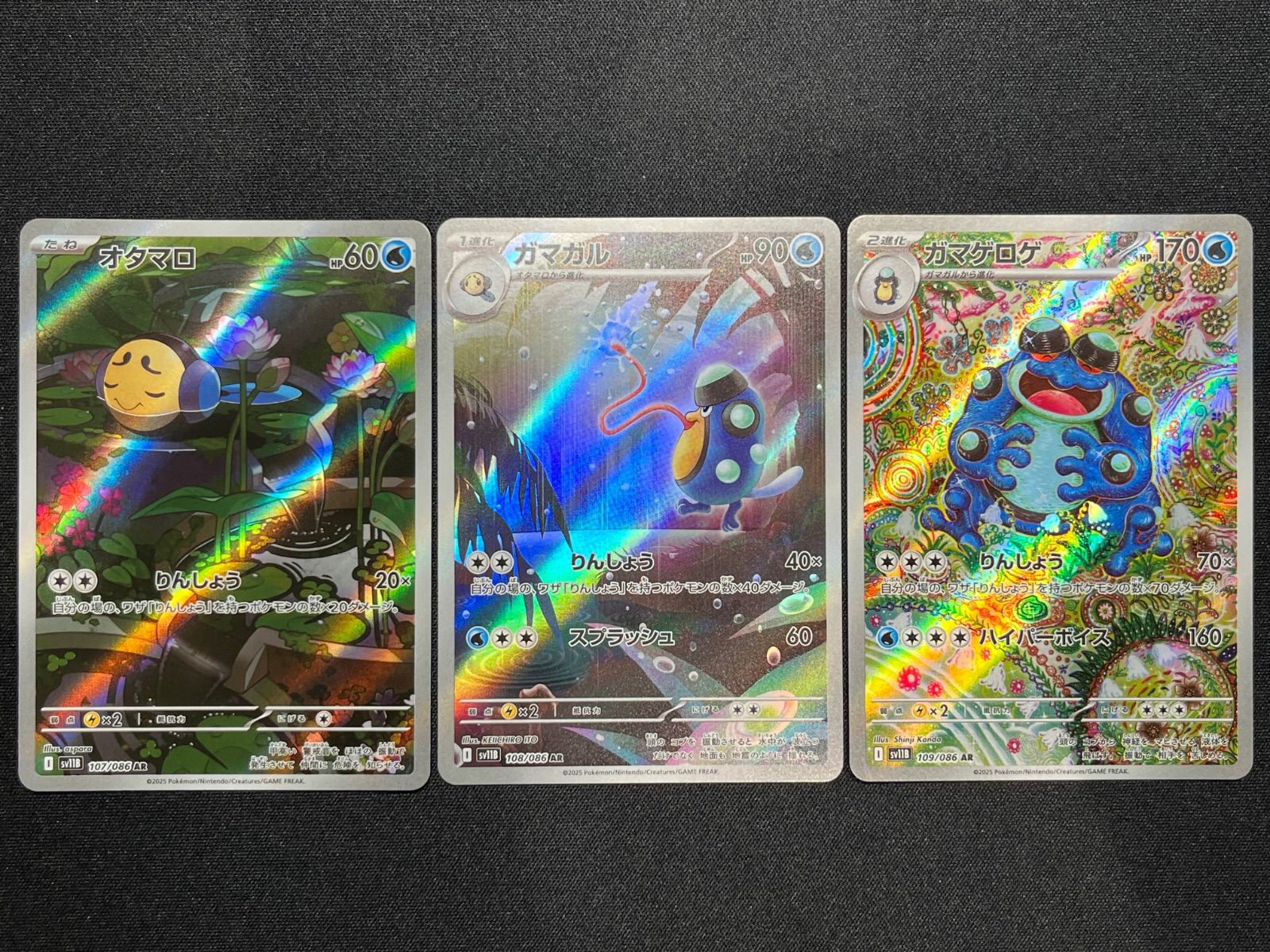 ガマゲロゲ ガマガル オタマロ AR 各1枚セット コンプオフ