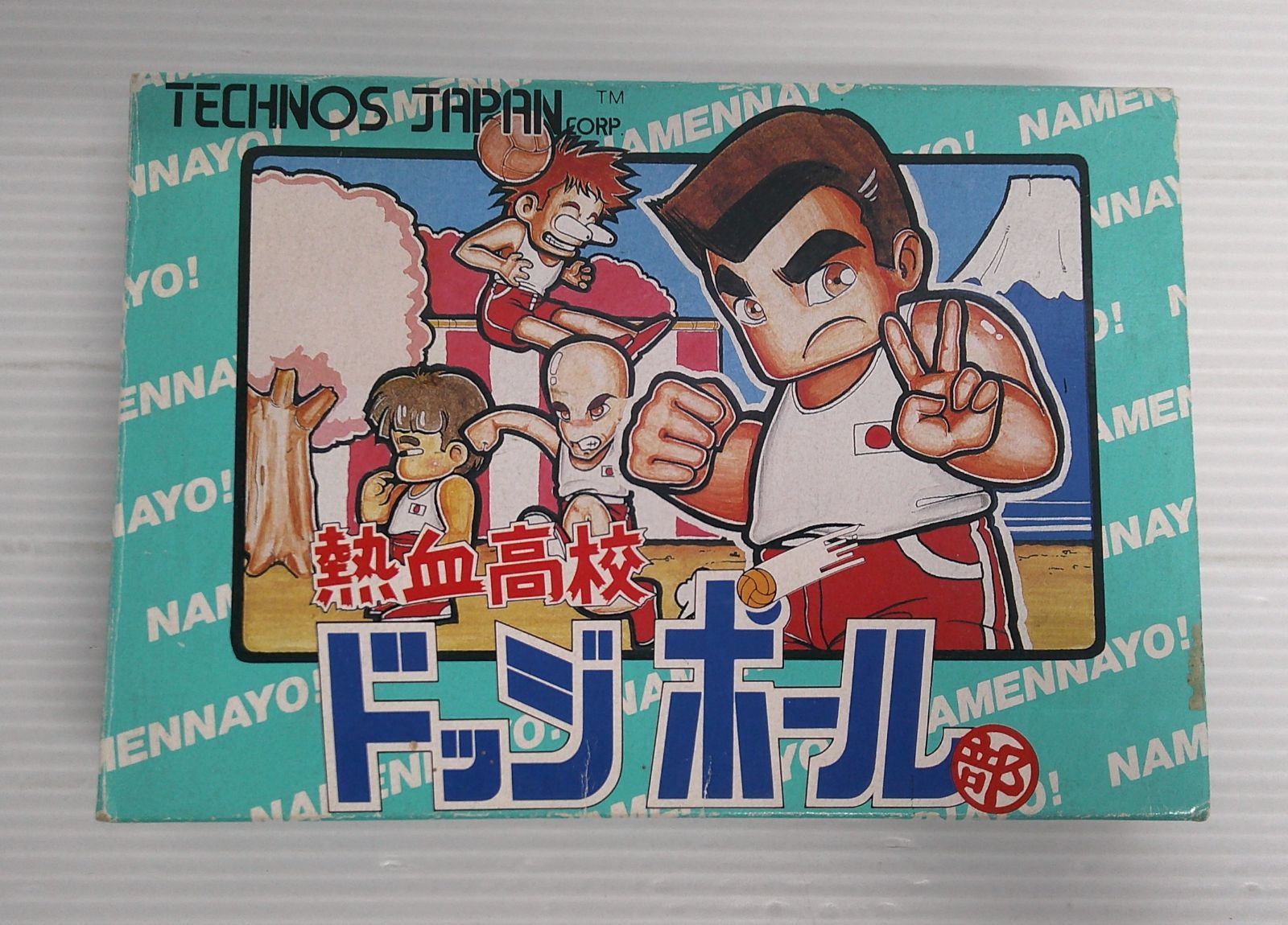 くにお君 サッカー ドッチボール セット くにおくん熱血高校