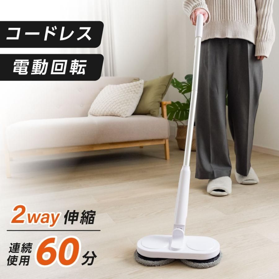 コードレスで使える電動モップ 電動モップ コードレス 専用