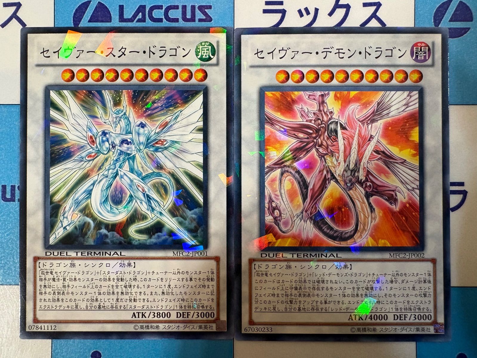 【匿名配送】遊戯王　セイヴァーデモンドラゴン、セイヴァースタードラゴン　レリーフ 遊戯王 セイヴァースタードラゴン レリーフ 1枚の通販 ミスター