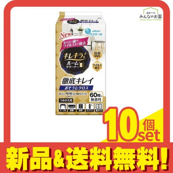 エリエール キレキラ!ルームクリーナー 徹底キレイ おそうじクロス 60枚 詰め替え用 10個セット
