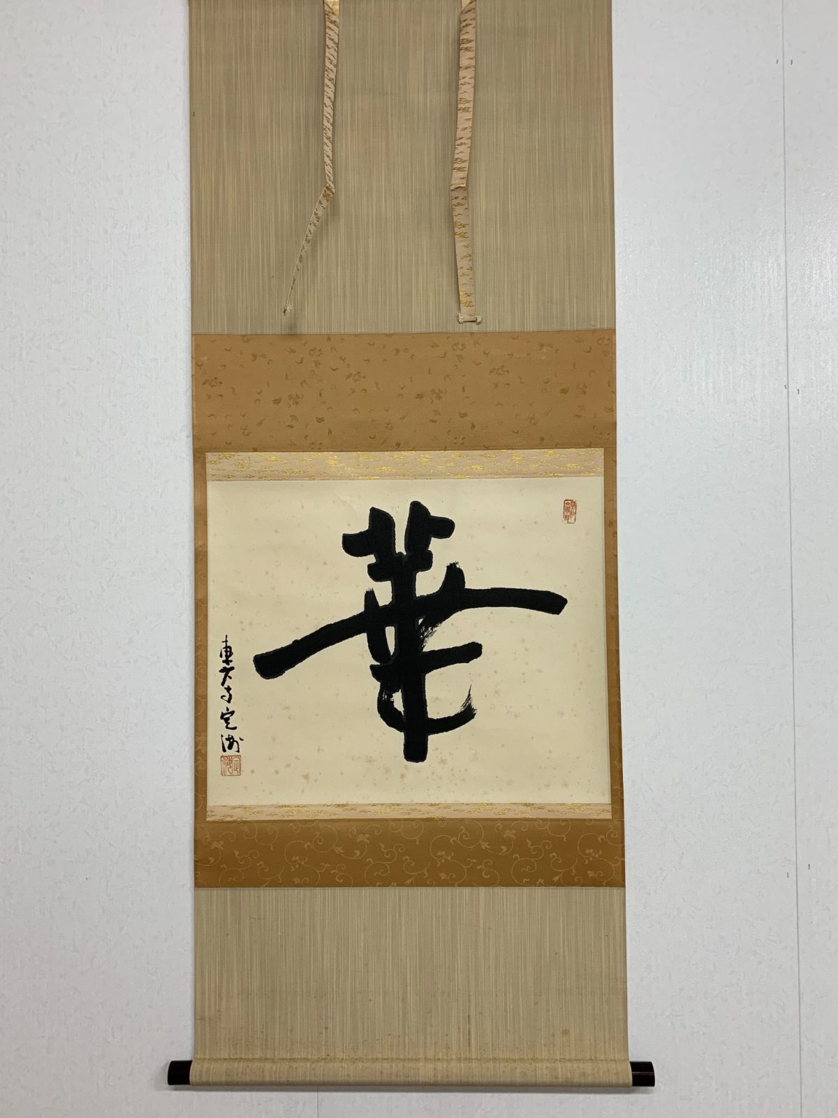 掛け軸 39 平岡定海 華 書 東大寺別当 歴史学者 茶掛 掛軸 古美術 骨董 お げ まとめてお取引