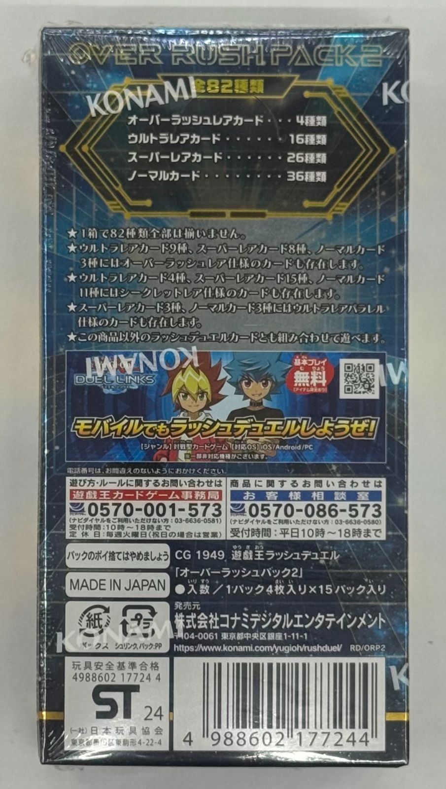 遊戯王ラッシュデュエル シュリンク付 遊戯王ラッシュデュエル デッキ改造パック 超速のラッシュロード