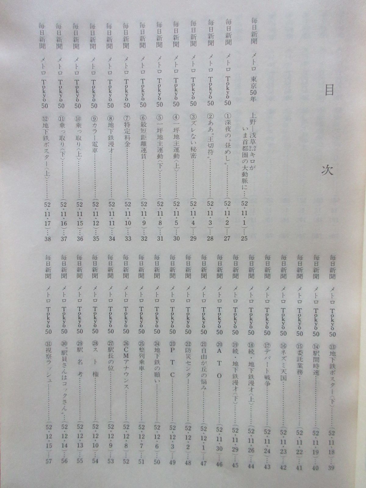 東京地下鉄開通50年の記録 帝都高速度交通営団 - メルカリ