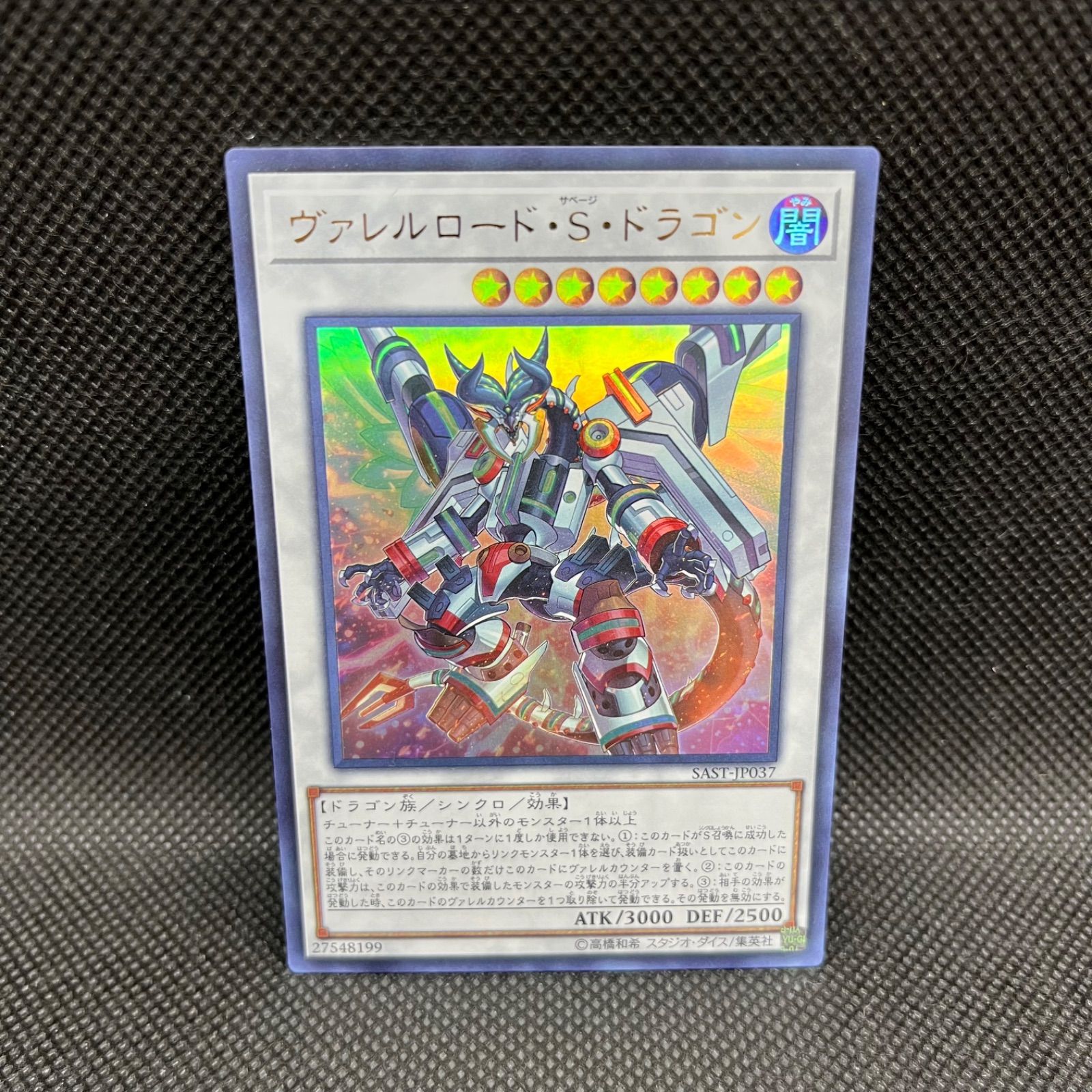 遊戯王 ヴァレルロード・S・ドラゴン ウルトラレア - メルカリ