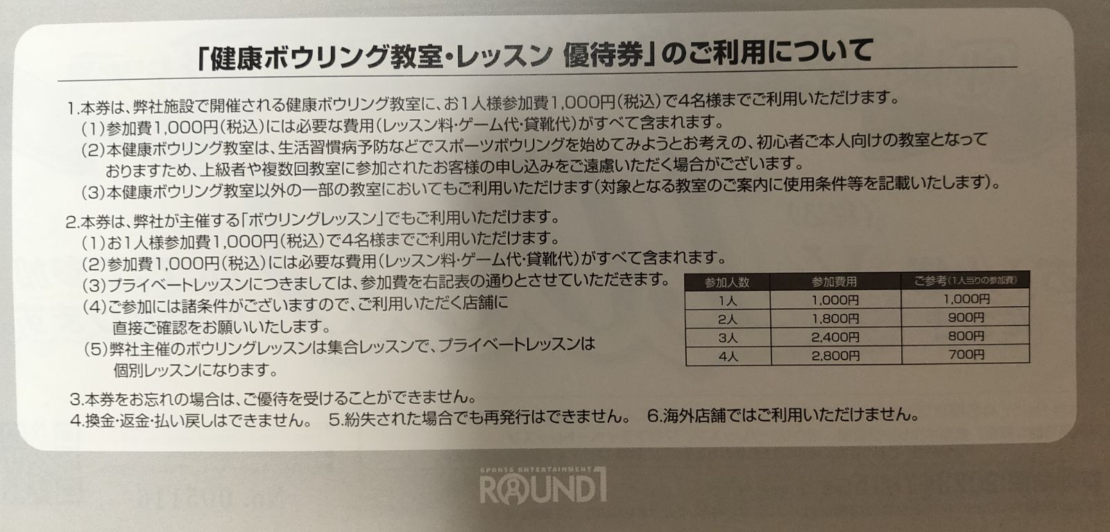 ラウンドワン 株主優待 2500円分 - メルカリ