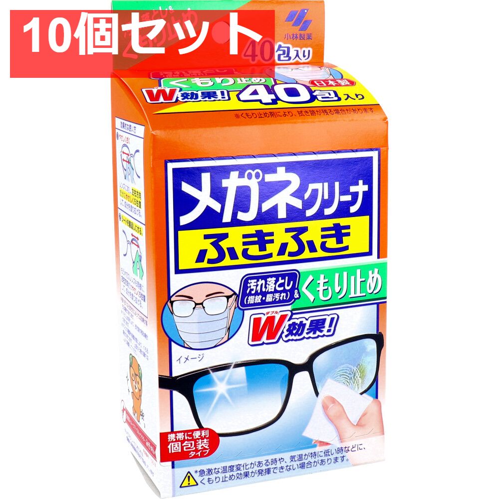 メガネクリーナふきふき くもり止め 40包入 10個セット