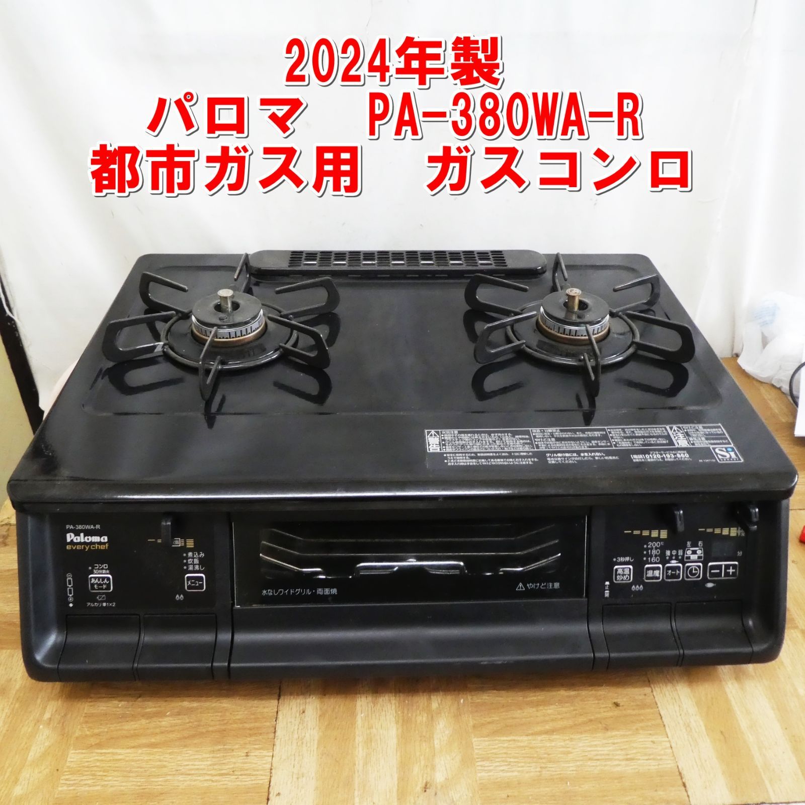 未使用パロマ ガスグリル PY-1 未使用パロマ ガスグリル PY-1 Paloma - パロマ ガスコンロ 都市