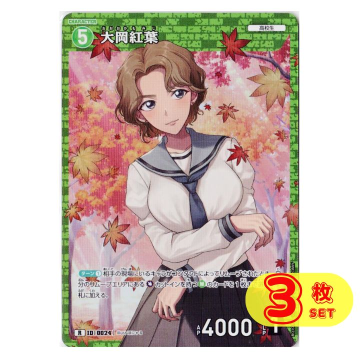 Amazon.co.jp: コナンカードゲーム 大岡紅葉 R ID 0024 CT-P01