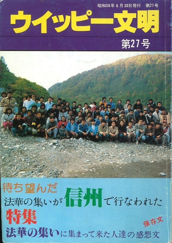 ウィッピー総合研究所編集部 ウィッピー文明 27号