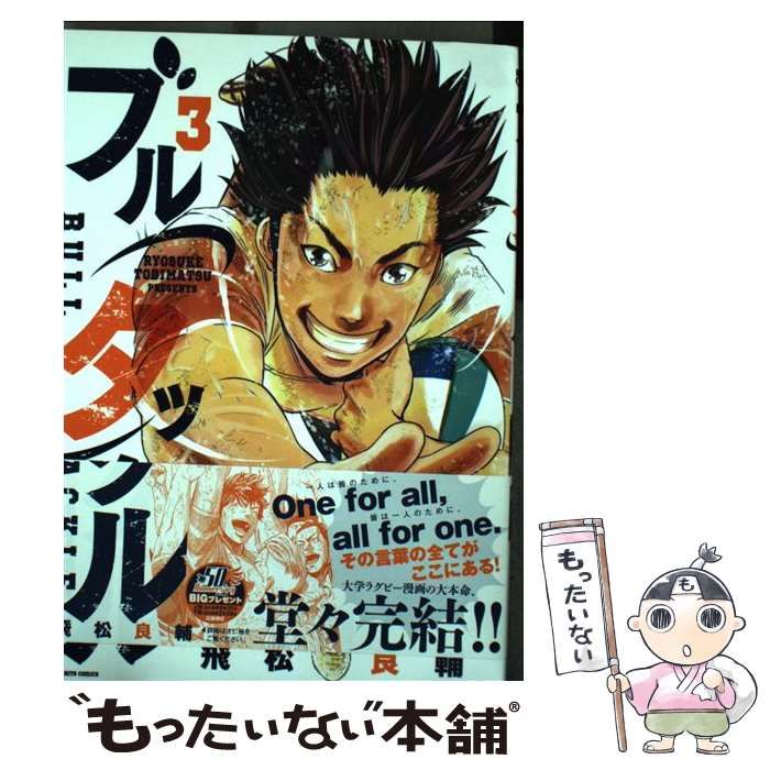 【中古】 ブルタックル ３/小学館/飛松良輔 中古】 ブルタックル 3 (ビッグコミックス) / 飛松良輔 / 小学館