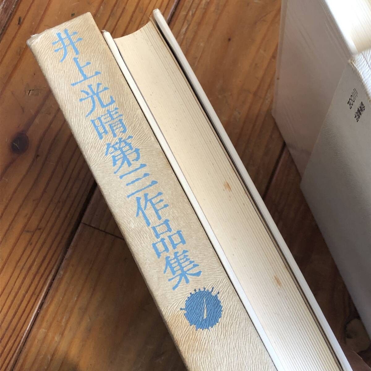 井上光晴作品集/井上光晴新作品集/井上光晴第三作品集 全13冊