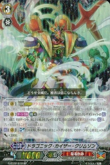 ヴァンガード ドラゴニック・カイザー・クリムゾン　SP レギオン　双闘 ヴァンガード ドラゴニック・カイザー・クリムゾン SP レギオン