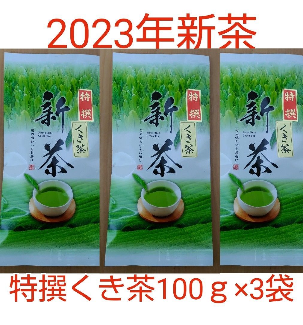 2023年新茶 静岡県牧之原市産煎茶（くき茶）100g×3 - 酒