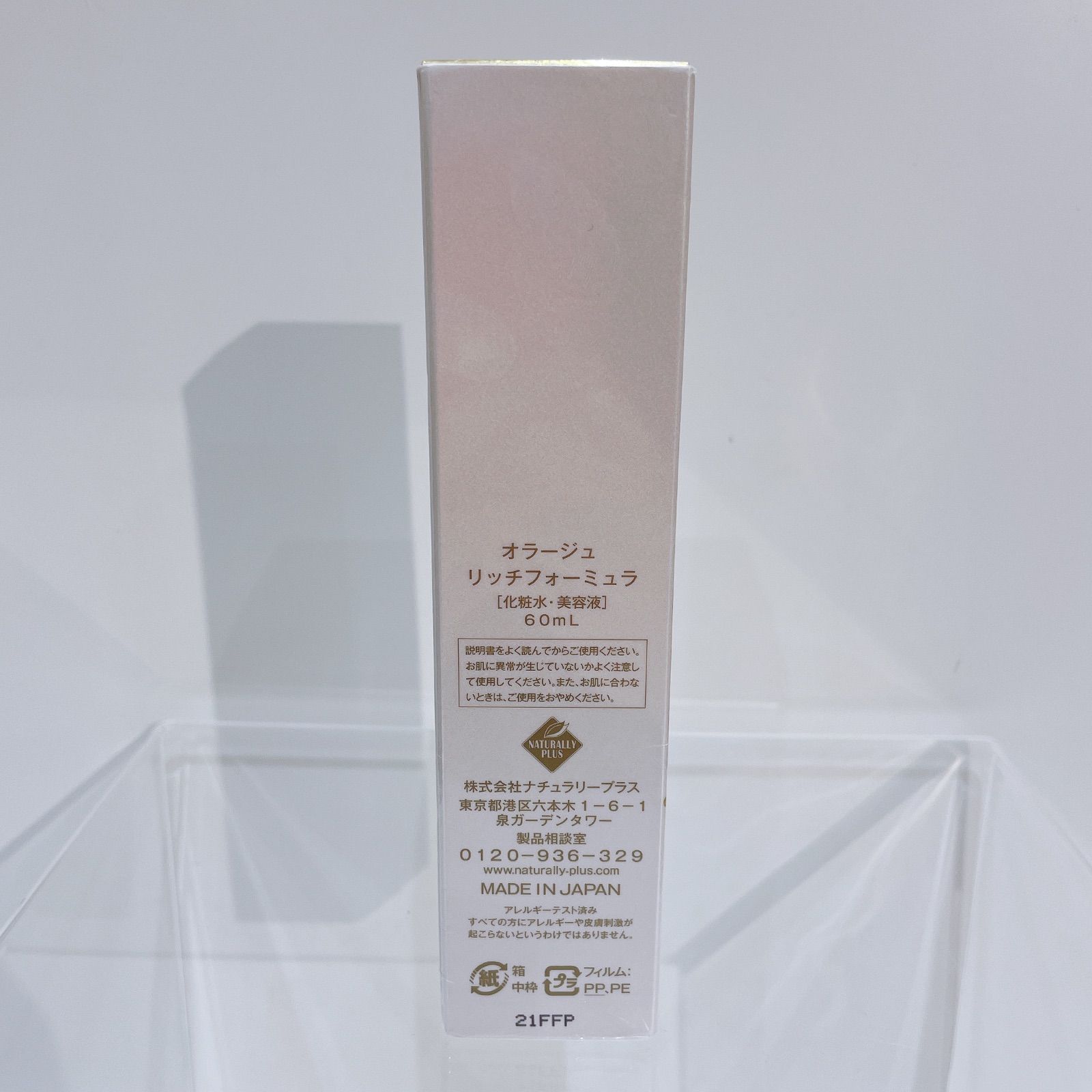 オラージュリッチフォーミュラ