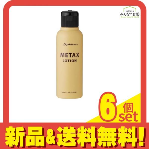 ファイテン メタックスローションb 本体ボトル 120mL 6個セット まとめ売り