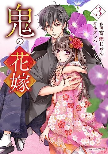 【新品★非売品】♥️鬼の花嫁『複製原画』/富樫じゅん★『複製原画』３点セット 新品☆非売品】♥️鬼の花嫁『複製原画』/富樫じゅん☆『複製