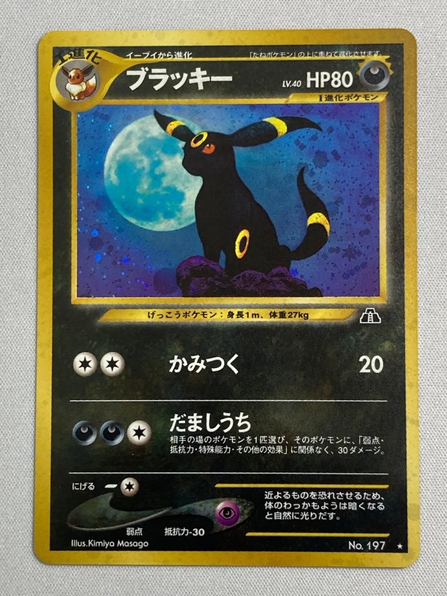 ブラッキー LV.40 ★ [旧裏面] No.197 遺跡をこえて… 状態難 ポケモンカード ポケカ ブラッキー LV.40 ☆ [旧裏面] No.197 遺跡をこえて… 状態難