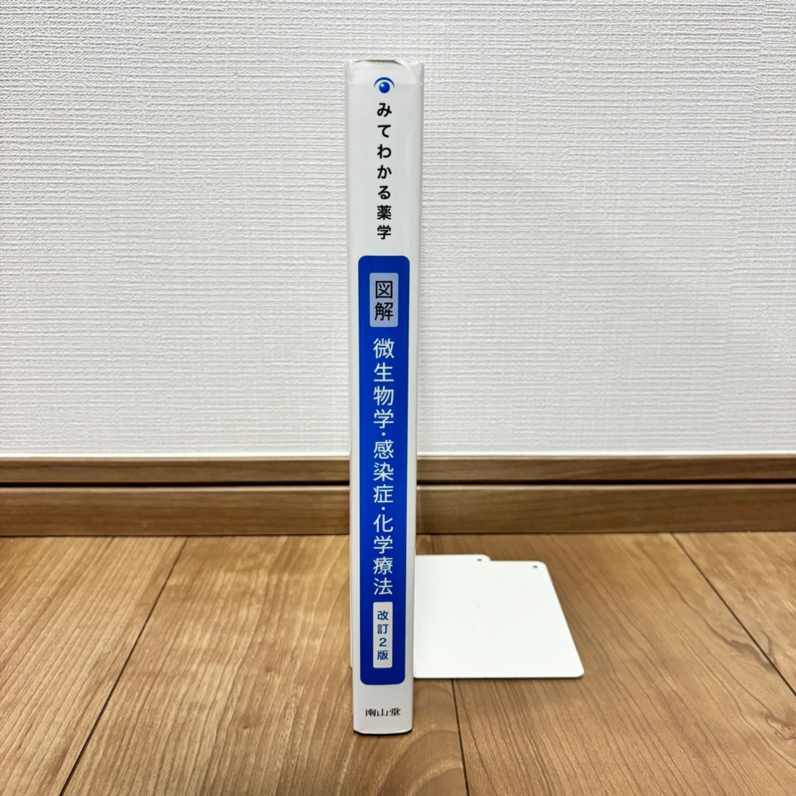 大人気】図解 微生物学・感染症・化学療法 改訂2版 医療書 医師 看護師 等 - メルカリ