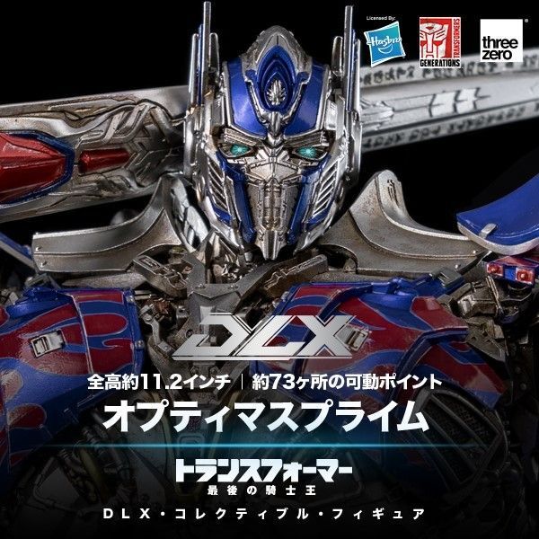 Threezero トランスフォーマー 最後の騎士王 DLX オプティマスプライム 未開封新品 3Z0457 スリーゼロ Optimus Prime  バンブルビー - メルカリ