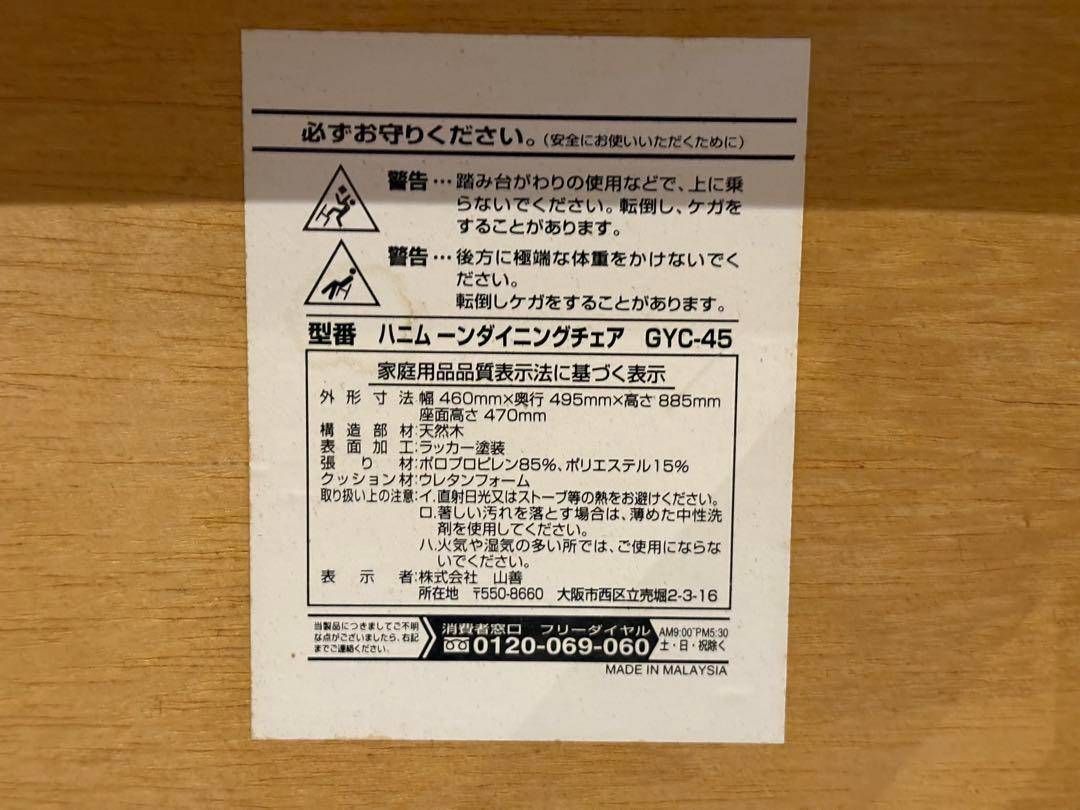 山善 YAMAZEN ダイニングチェア リビングチェア ビンテージ 4脚 YK 2024