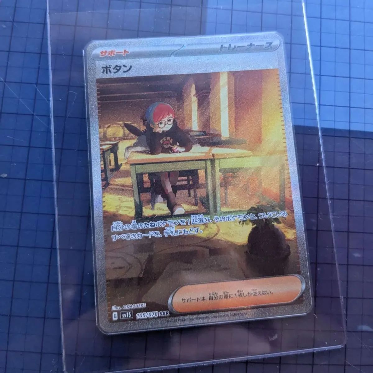 PSA10】ボタン SAR SV1S スカーレットex 105/078 ボタン SAR SV1S