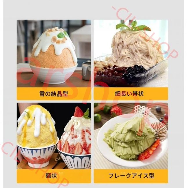 アイスクリームかき氷機 速度調整