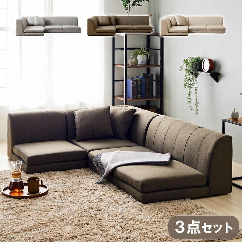 ローソファー コーナー フロアソファー 3人掛け ロータイプ ソファー コーナーソファー l字 おしゃれ 北欧 フロア 1人掛け 2人掛け 3点セット 布地 ファブリック 韓国 インテリア コンパクト こたつ グレー ブラウン ベージュ iw-208