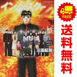 インベスターZ 1～21巻 漫画 全巻セット 完結 三田紀房 講談社