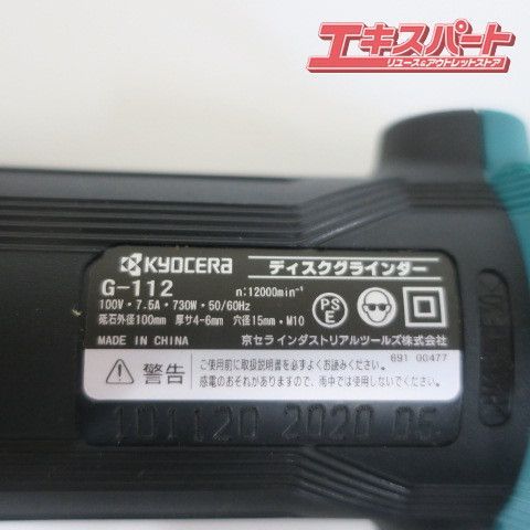 未使用品 RYOBI リョービ ディスクグラインダ G-112 平塚店 - メルカリ