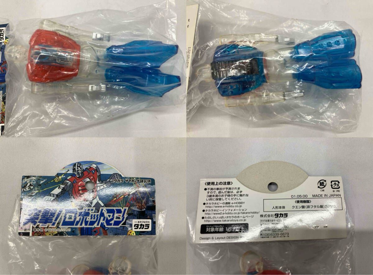 突撃！ロボットマン タカラ サイボーグ研究所 ソフビ フィギュア【未開封】 突撃！ロボットマン - タカラSFランド系統