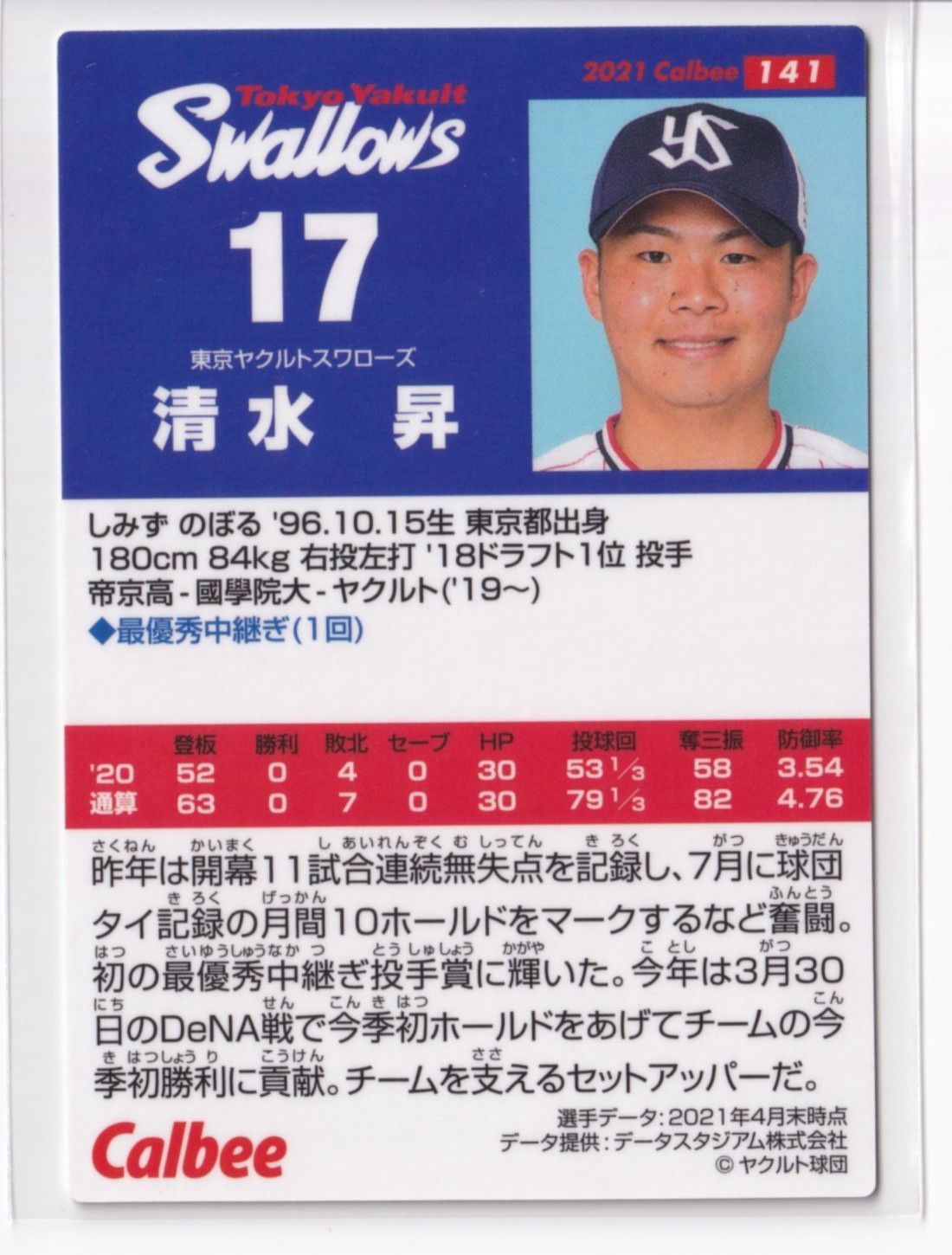 2021プロ野球チップス第2弾 141 清水 昇（ヤクルト） - メルカリ