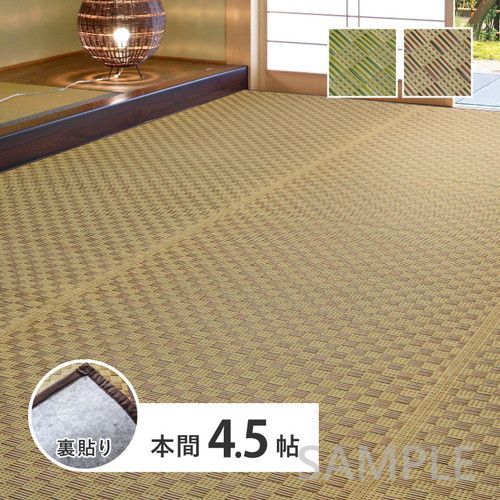 い草カーペット 裏貼り 若月 本間4.5帖 BR